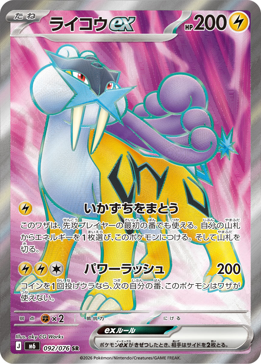 ライコウex[092/076][SR][M6]