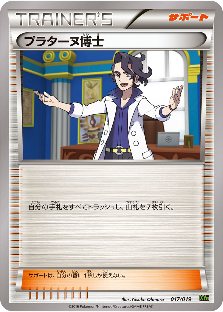 プラターヌ博士[017/019][-][XYG]