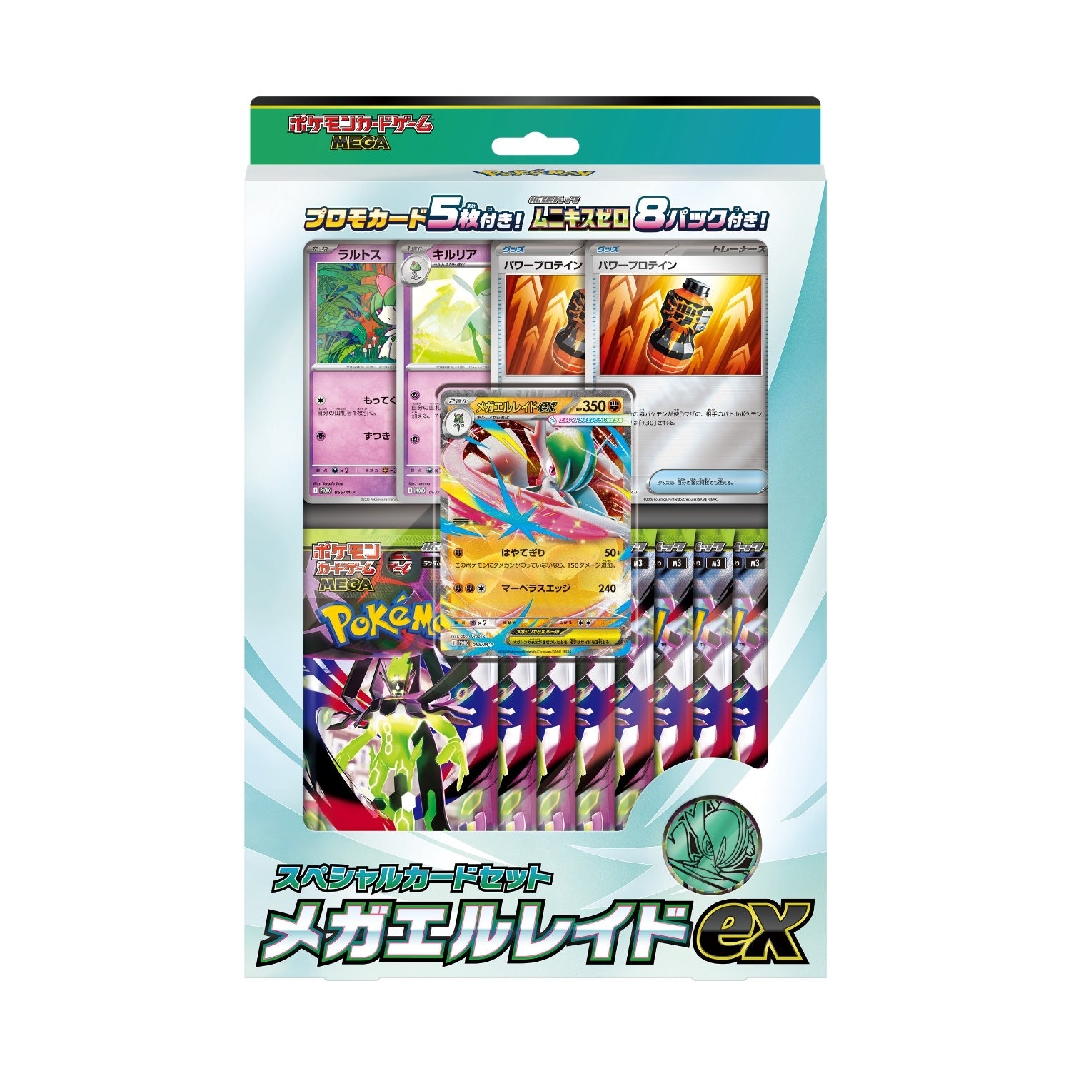 スペシャルカードセット メガエルレイドex