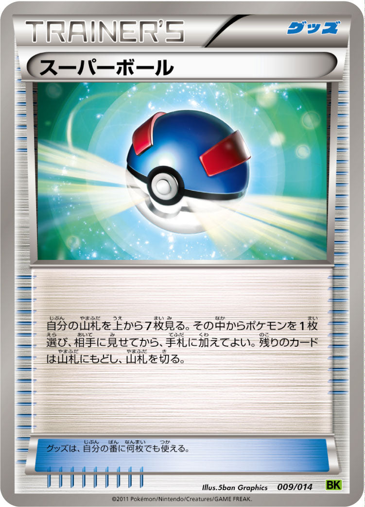スーパーボール[009/014][-][BK緑]