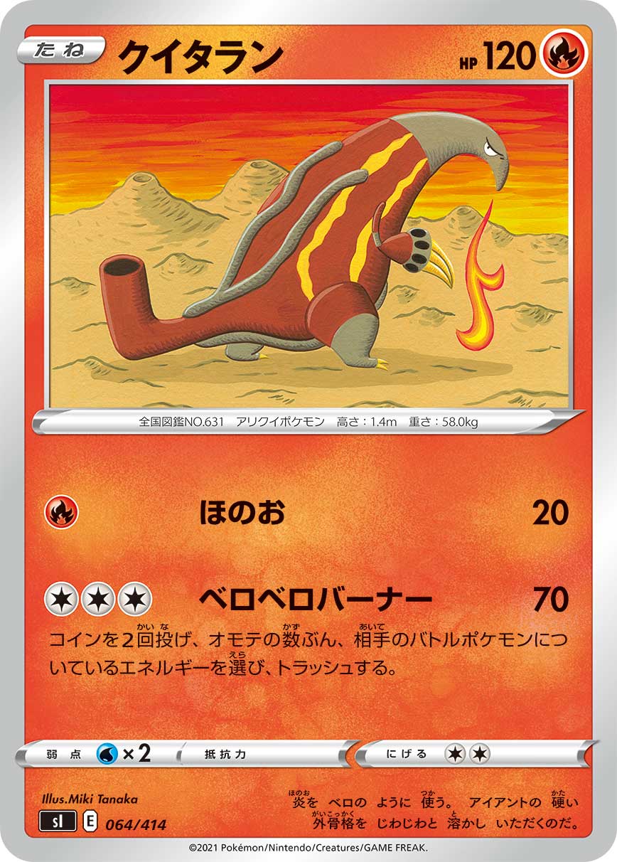 クイタラン[064/414][-][SI]