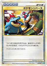 ポケモンリバース[013/019][-][L2悪]