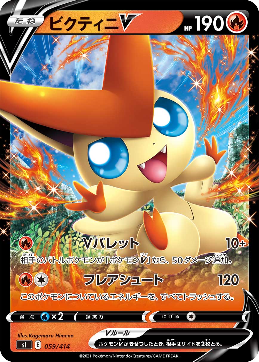 ビクティニV(ノーマル仕様)[059/414][-][SI]