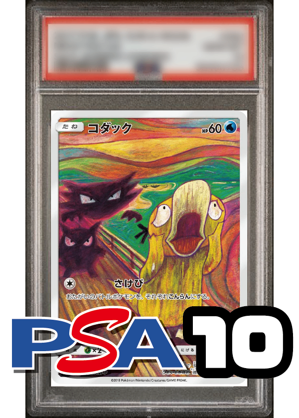 【PSA10鑑定品】コダック(フルアート)[286/SM-P][P][プロモ]