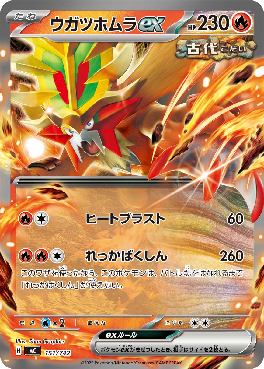 ウガツホムラex(ノーマル仕様)[151/742][-][MC]