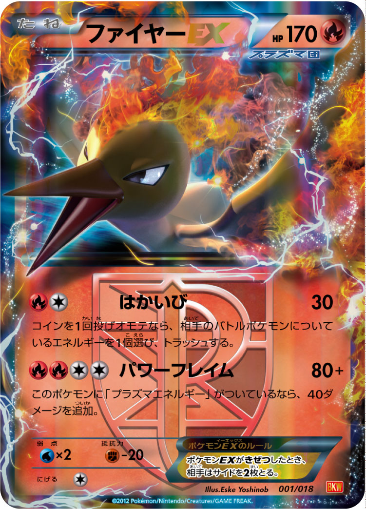 ファイヤーEX[001/018][-][BKW]