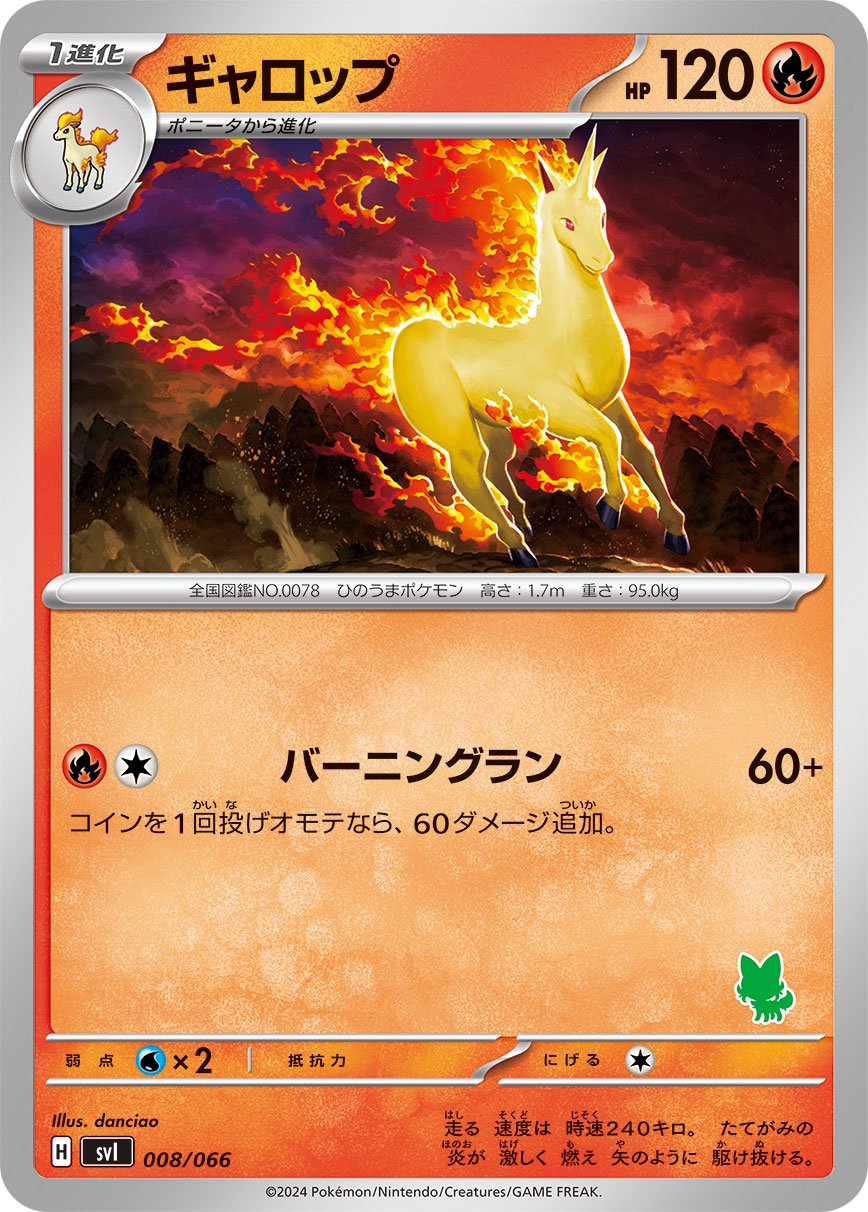 ギャロップ[008/066][-][SVI]