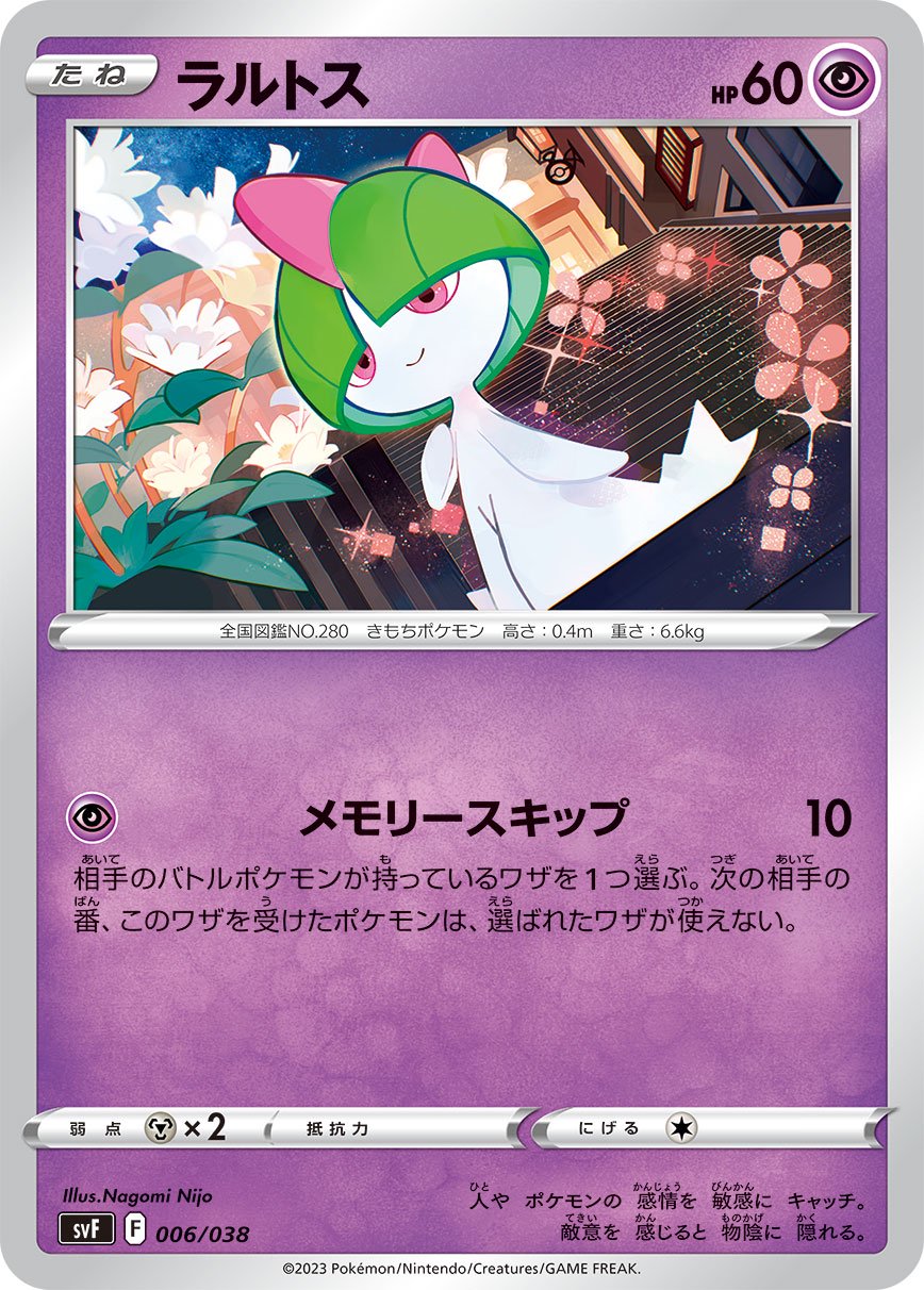 ラルトス[006/038][-][SVF]
