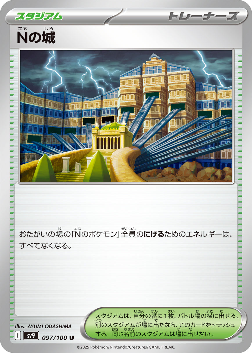 Nの城[097/100][U][SV9]