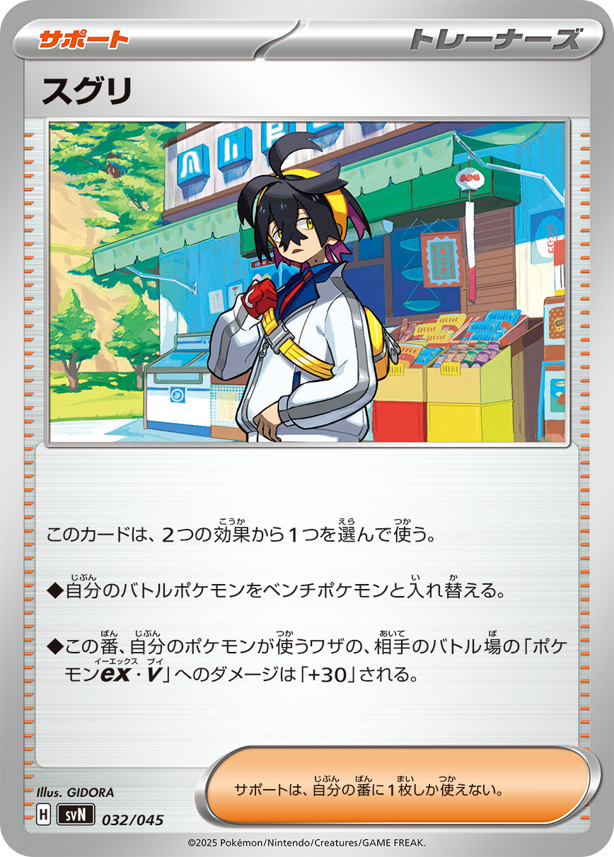 スグリ[032/045][-][SVN]