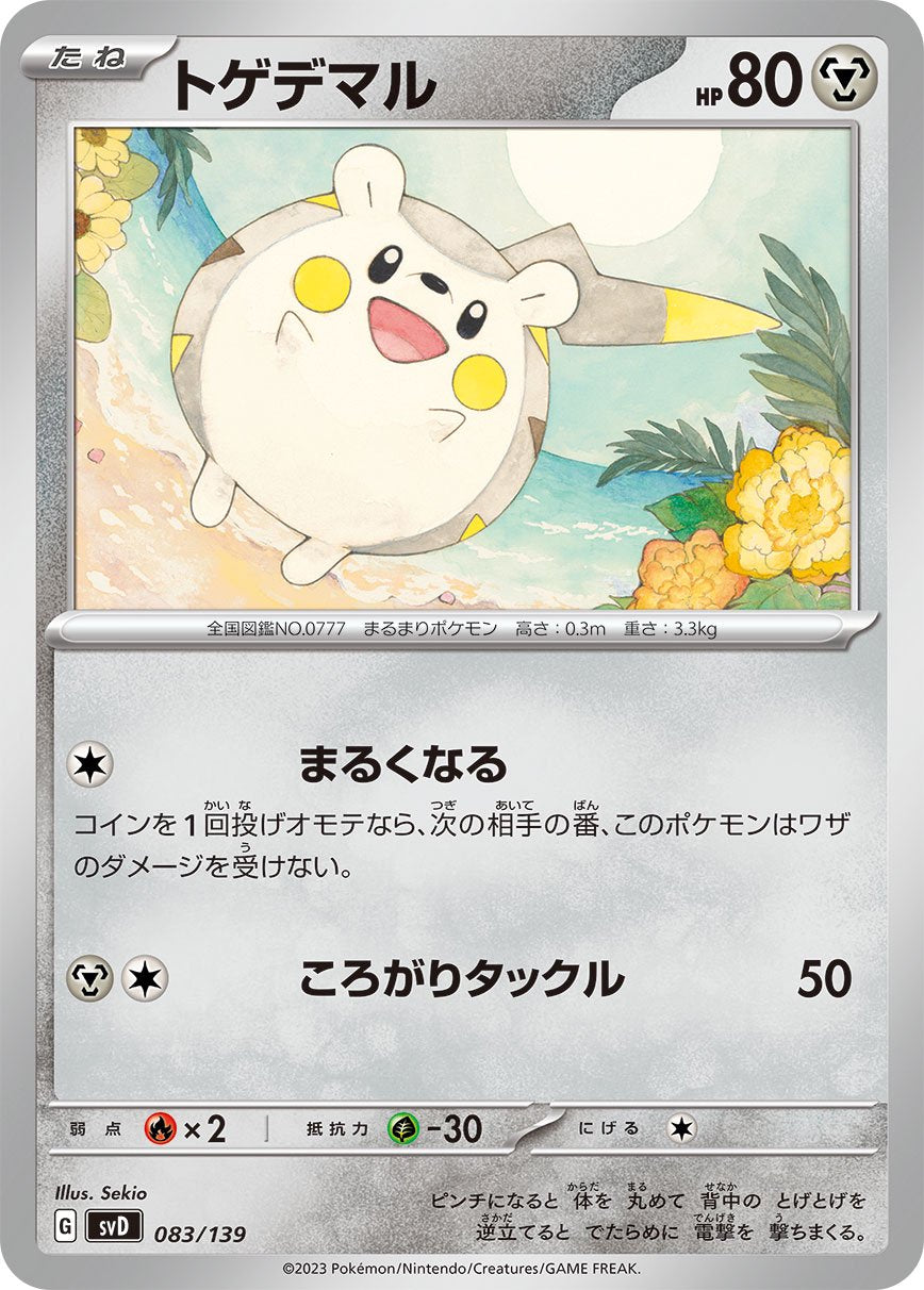 トゲデマル[083/139][-][SVD]