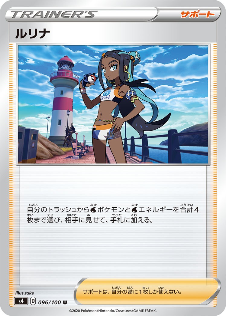 ルリナ[096/100][U][S4]