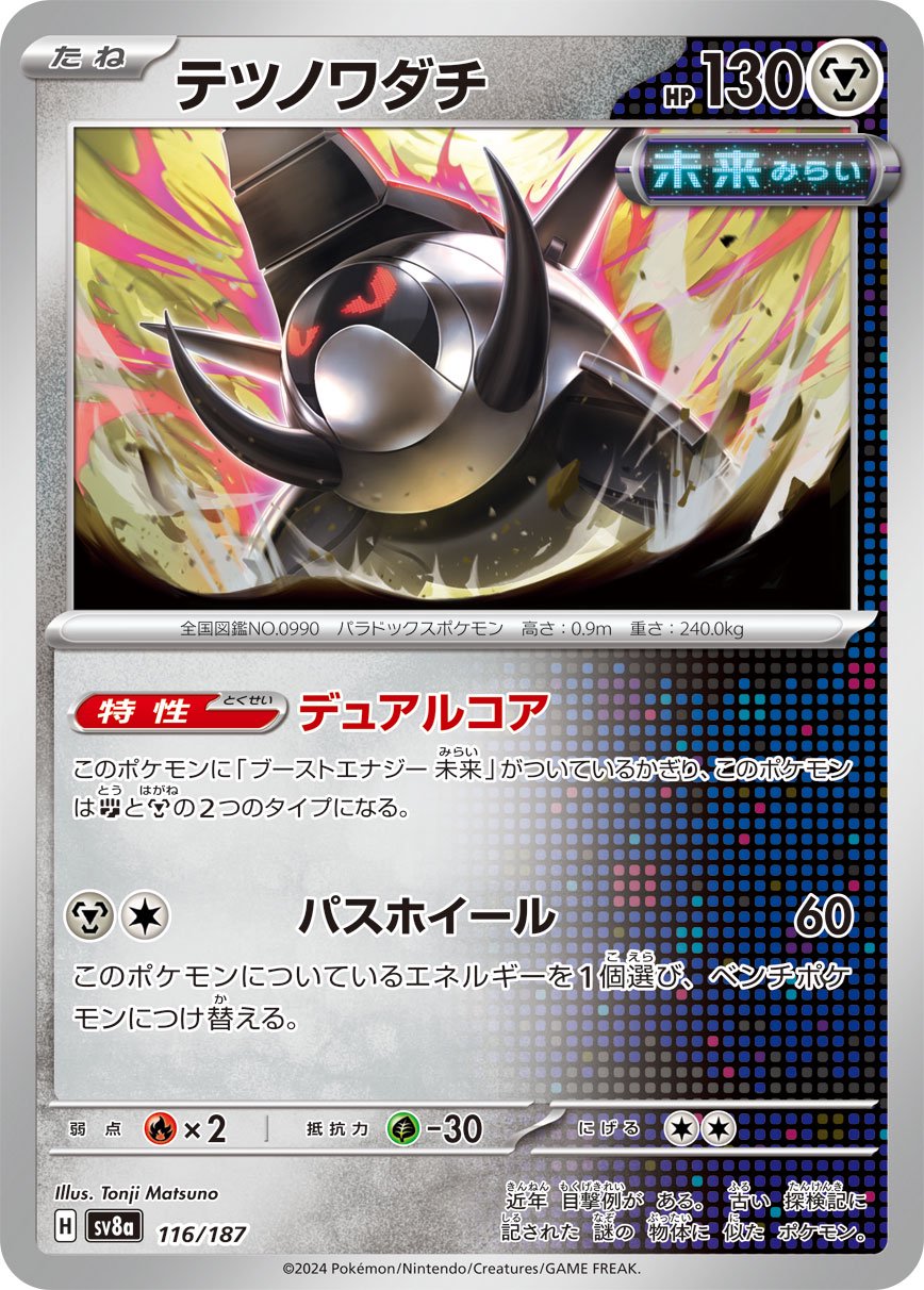 テツノワダチ[116/187][-][SV8a]