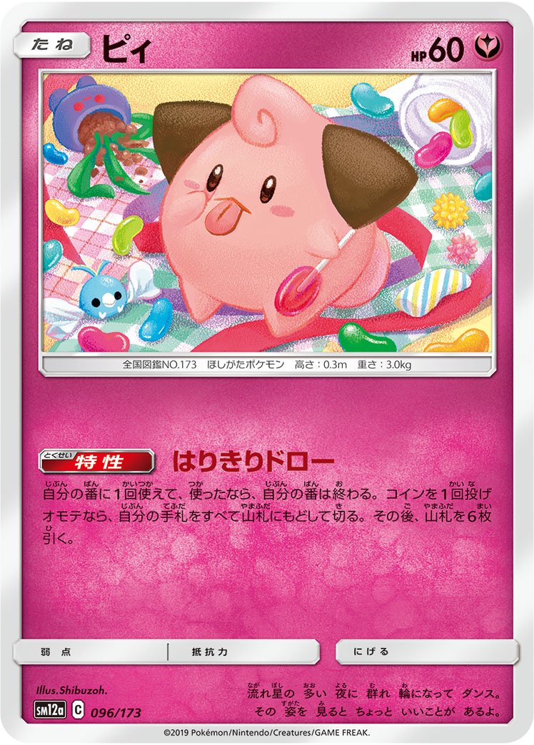 ピィ(ミラー)[096/173][-][SM12a]