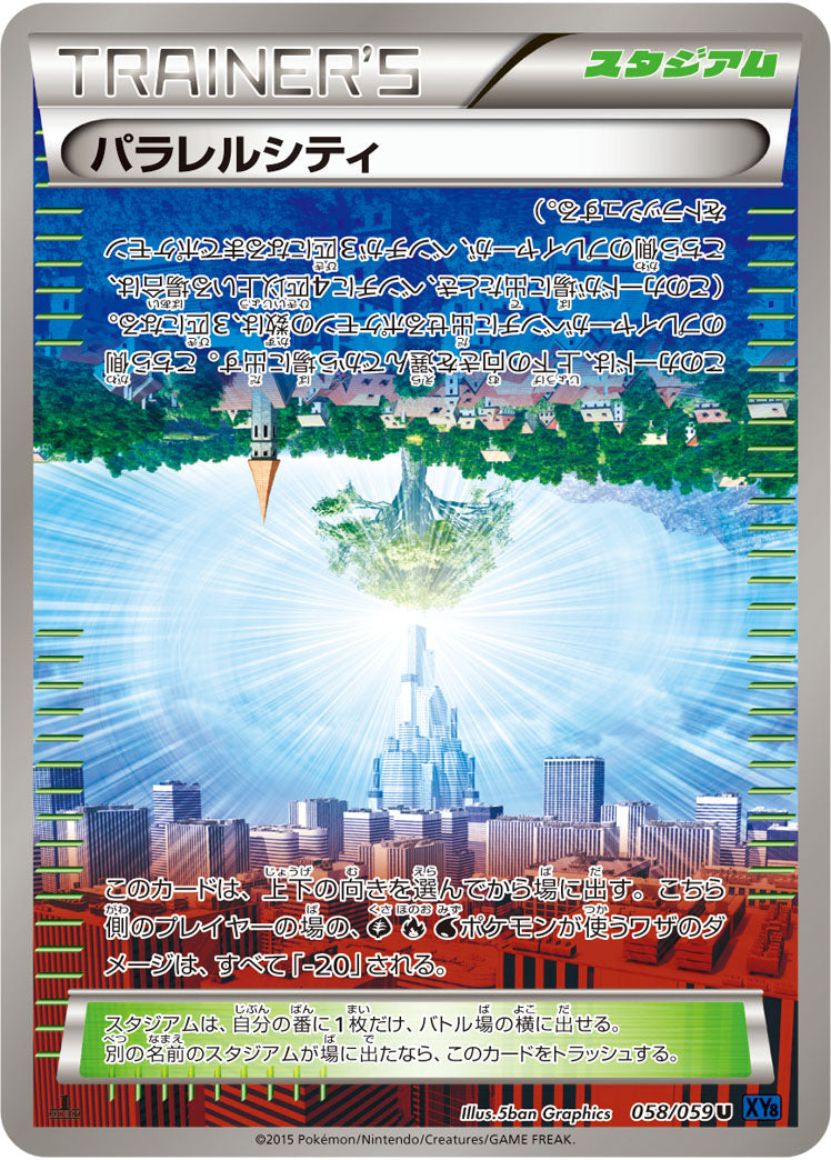 パラレルシティ[058/059][C][XY8青]