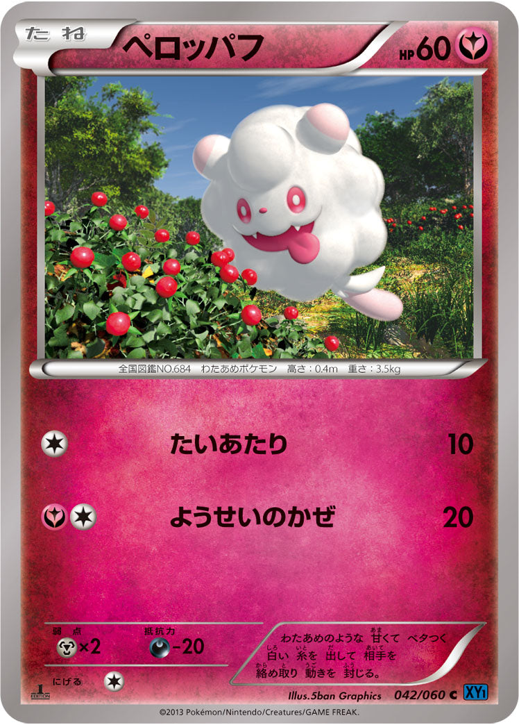 ペロッパフ[042/060][C][XY1]
