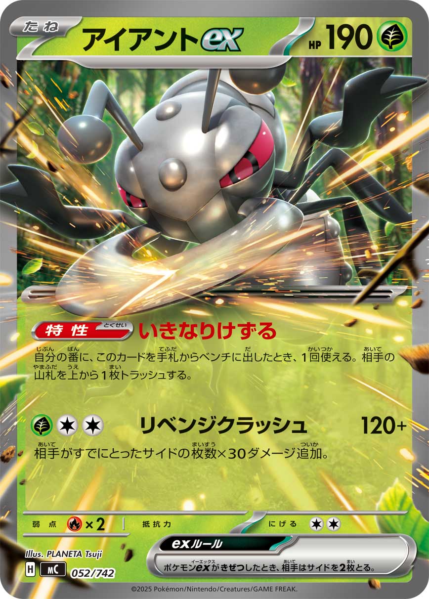 アイアントex(ノーマル仕様)[052/742][-][MC]