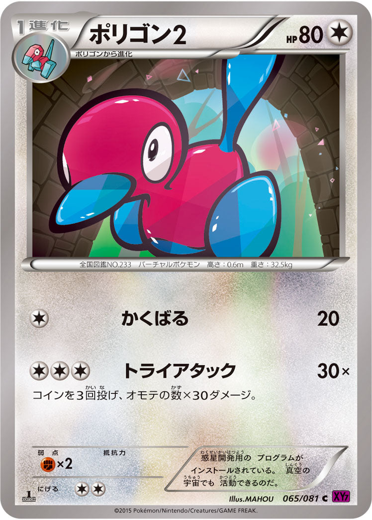 ポリゴン2[065/081][C][XY7]