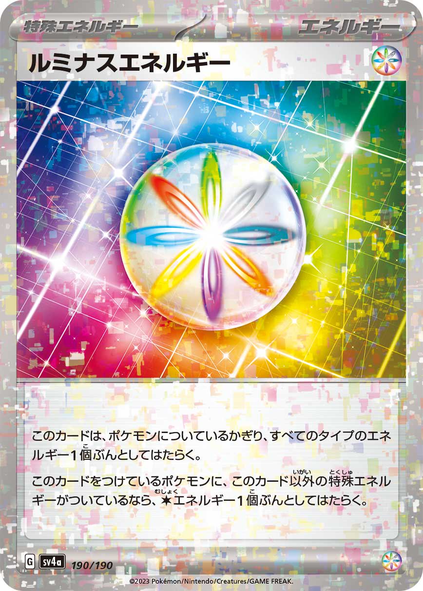 ルミナスエネルギー(ミラー)[190/190][-][SV4a]