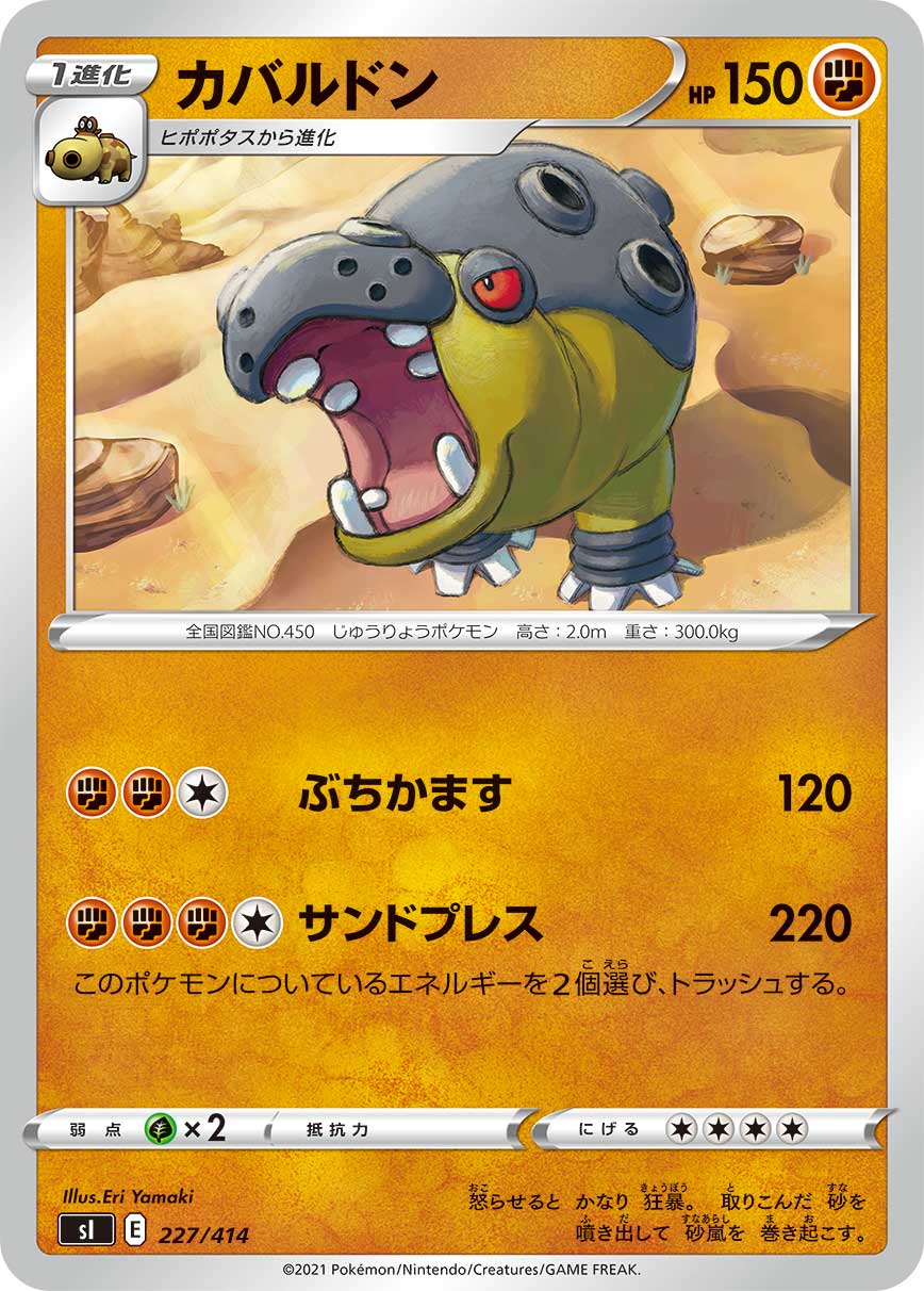 ガバルドン[227/414][-][SI]