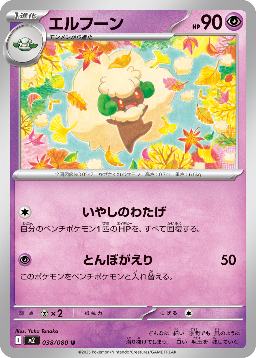 エルフーン[038/080][C][M2]