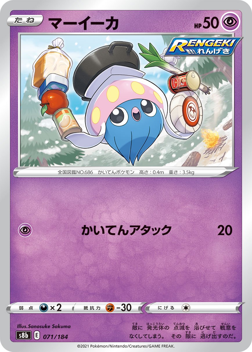 マーイーカ[071/184][-][S8b]