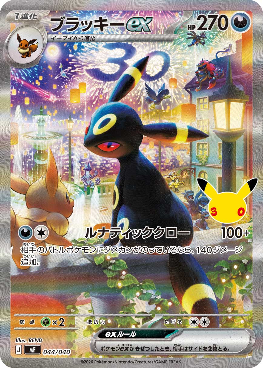ブラッキーex(SAR仕様)[044/040][-][MF]