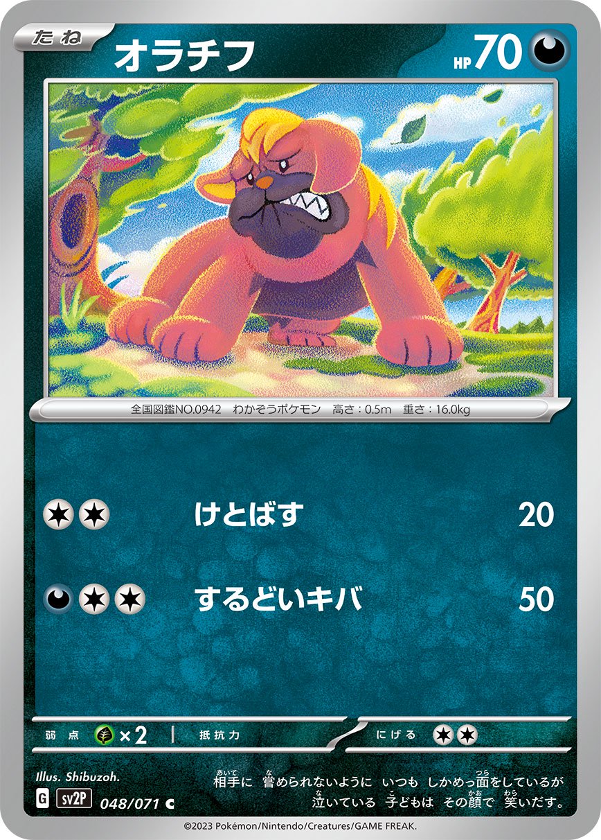 オラチフ[048/071][C][SV2P]