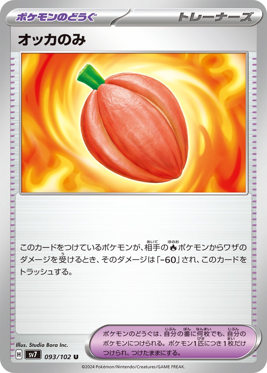 オッカのみ[093/102][U][SV7]