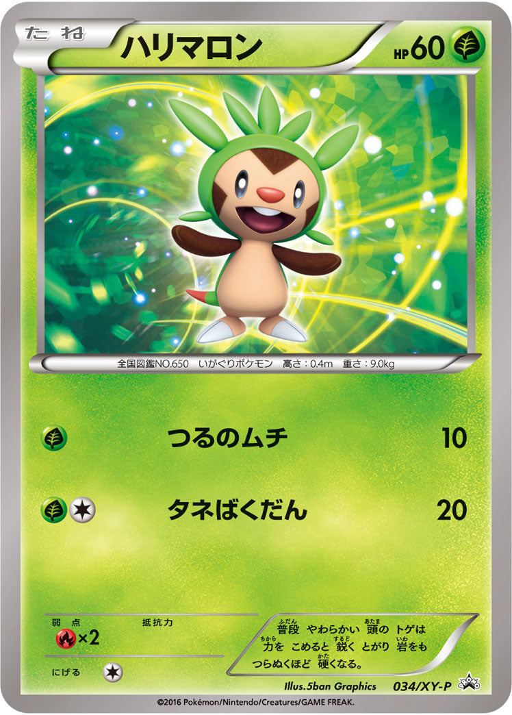 ハリマロン[034/XY-P][P][プロモ]