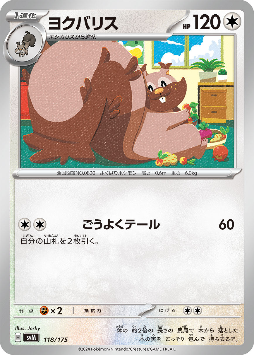 ヨクバリス[118/175][-][SVM]