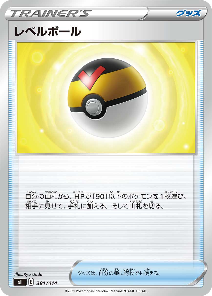 レベルボール[381/414][-][SI]