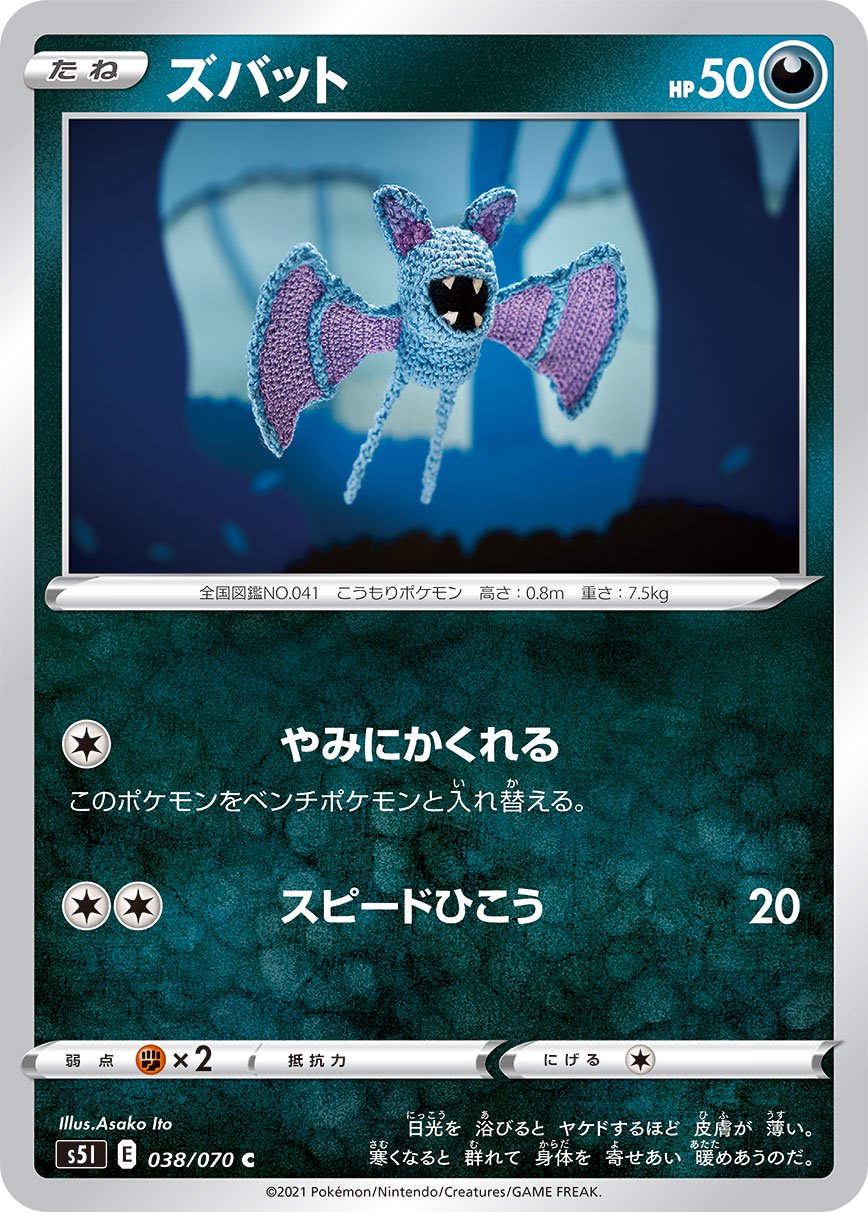 ズバット[038/070][C][S5I]