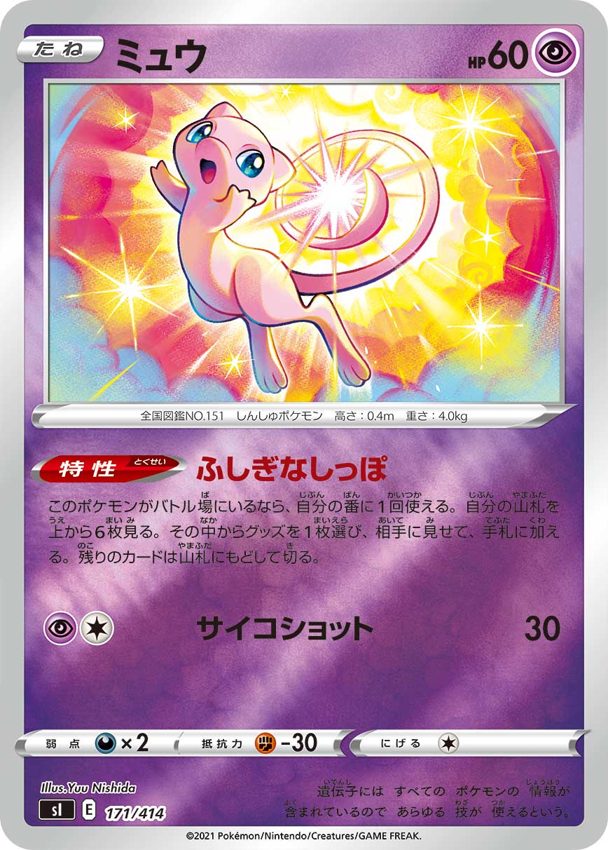 ミュウ(ミラー)[171/414][-][SI]