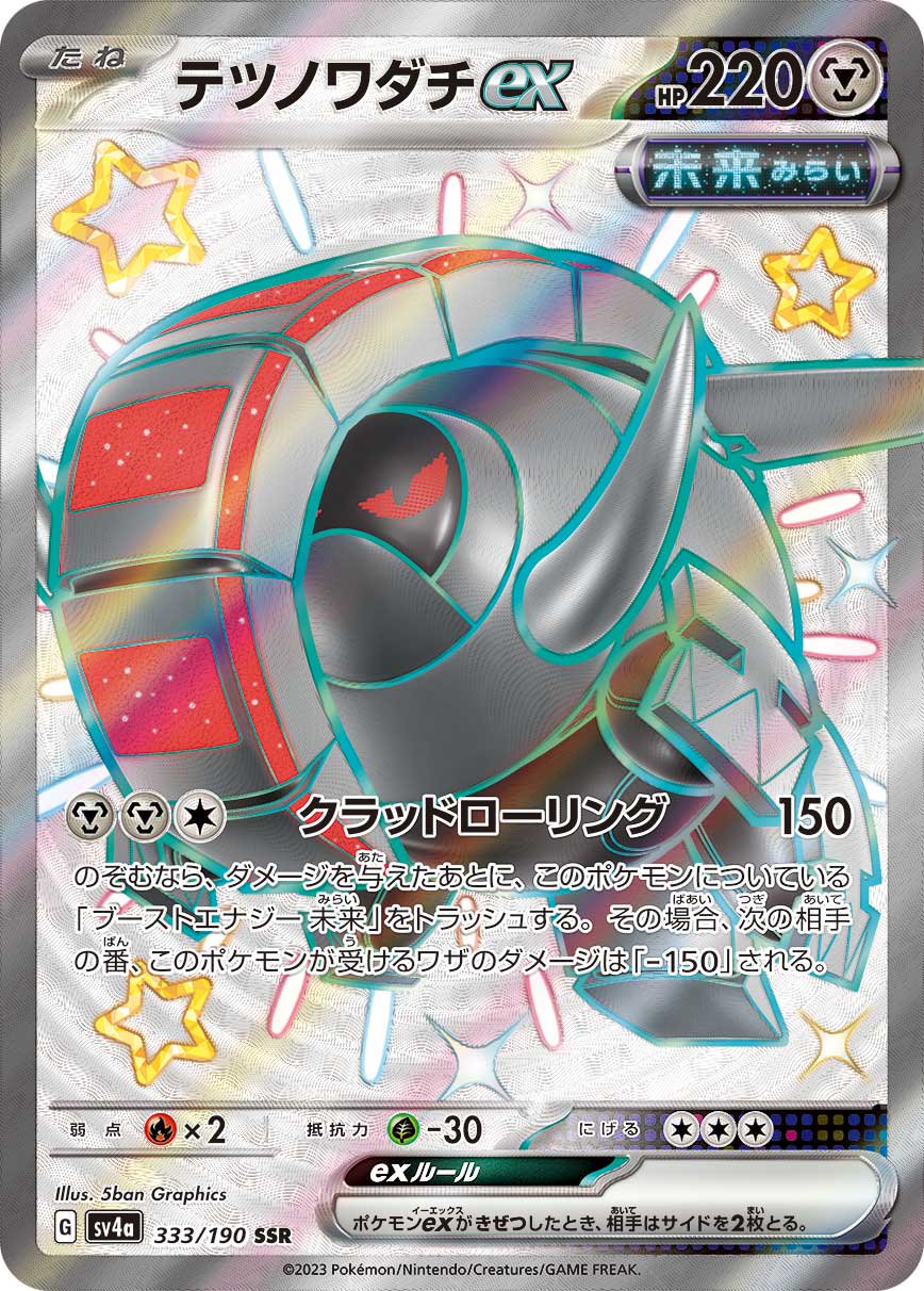 テツノワダチex[333/190][SSR][SV4a]