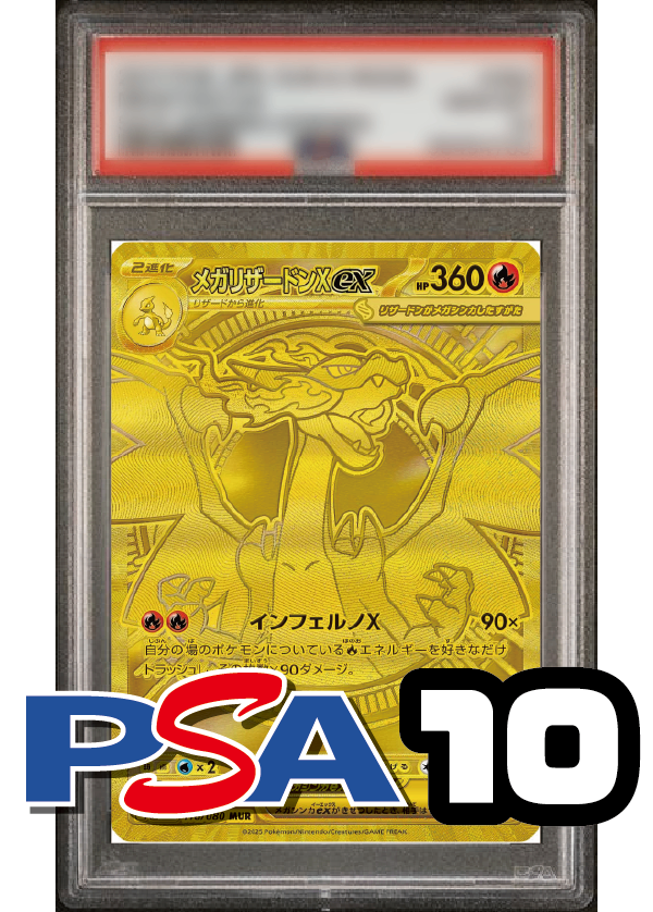 【PSA10鑑定品】メガリザードンX ex[116/080][MUR][M2]