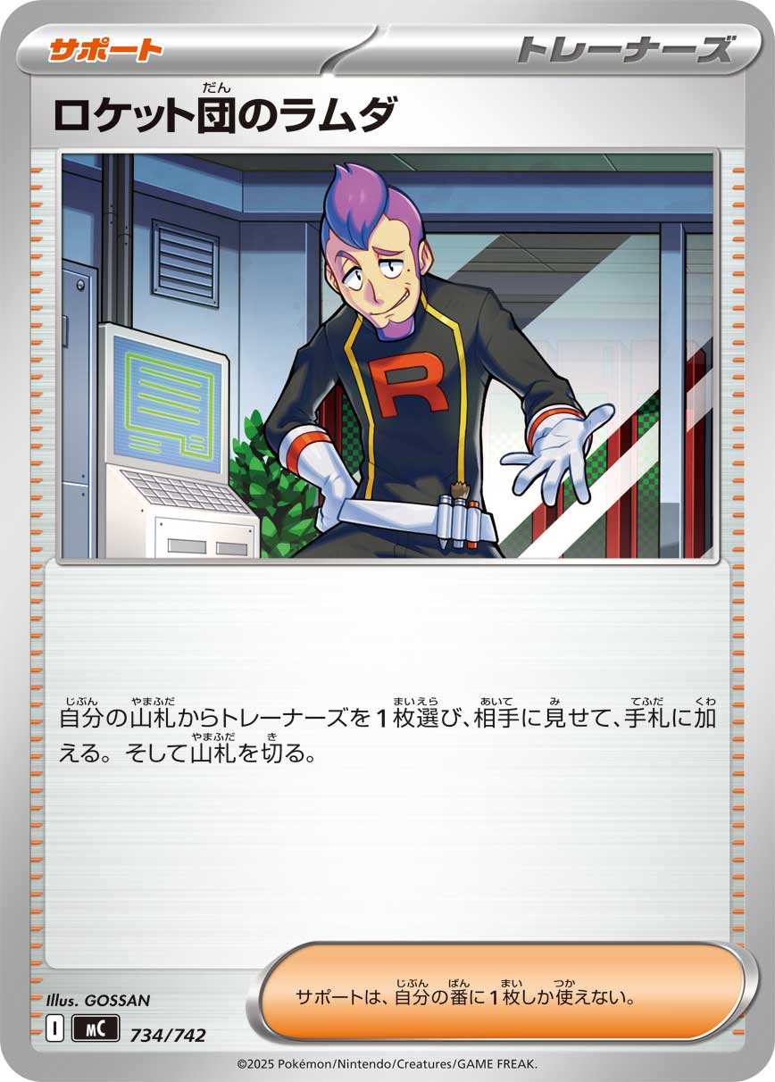 ロケット団のラムダ[734/742][-][MC]
