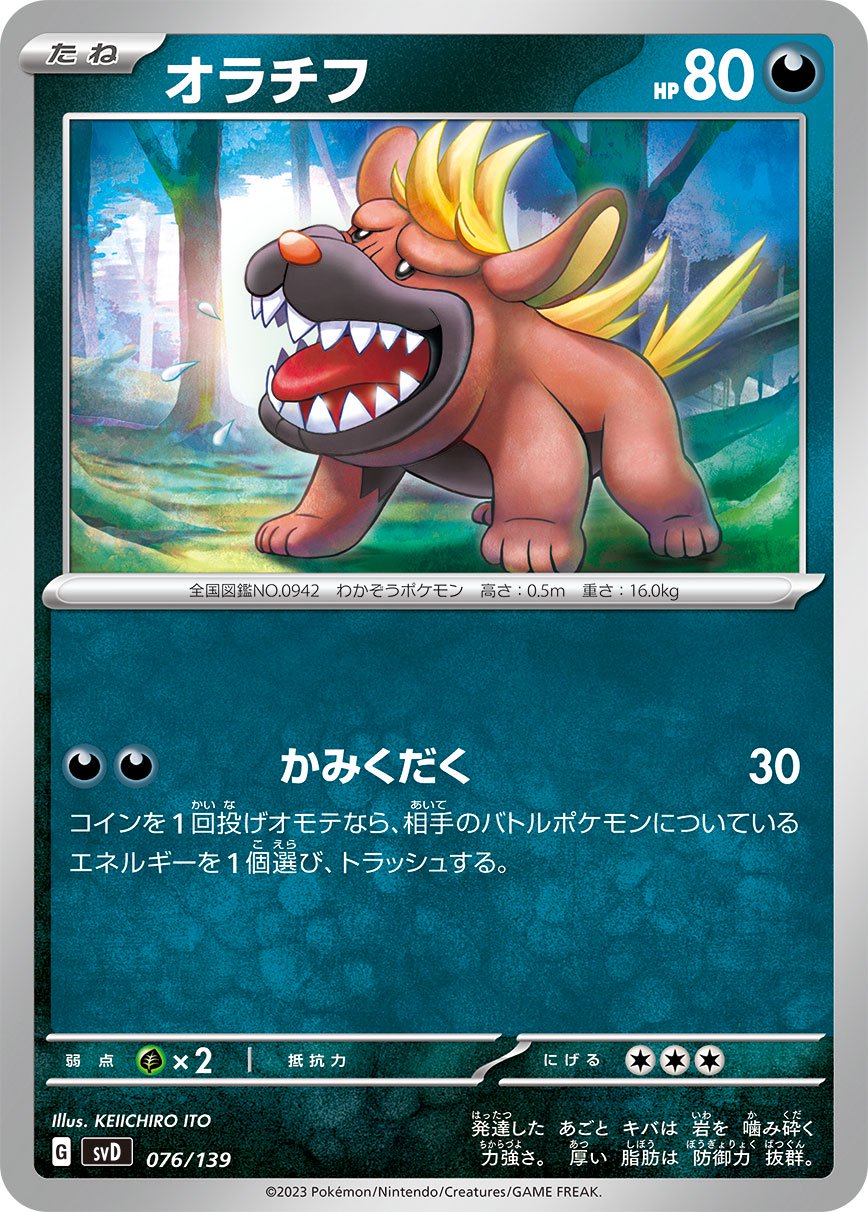 オラチフ[076/139][-][SVD]
