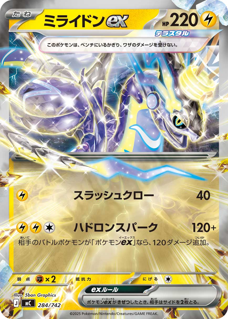 ミライドンex(ミラー仕様)[284/742][-][MC]