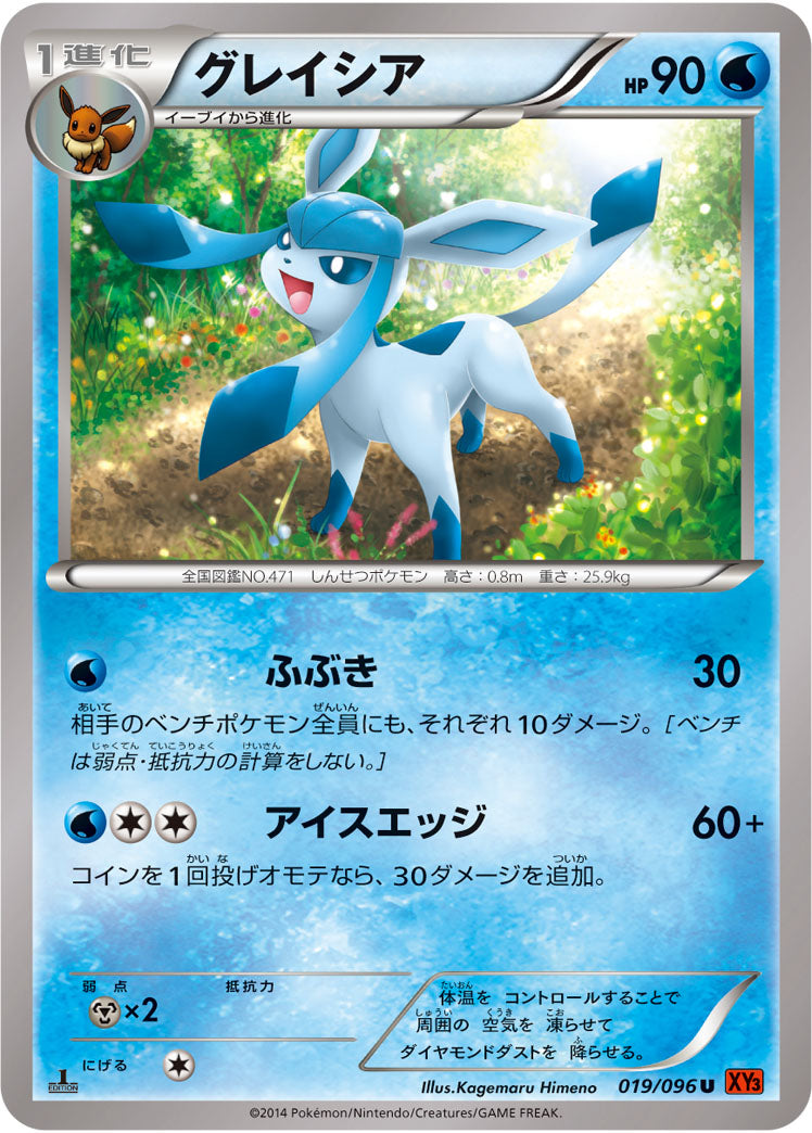 グレイシア[019/096][U][XY3]