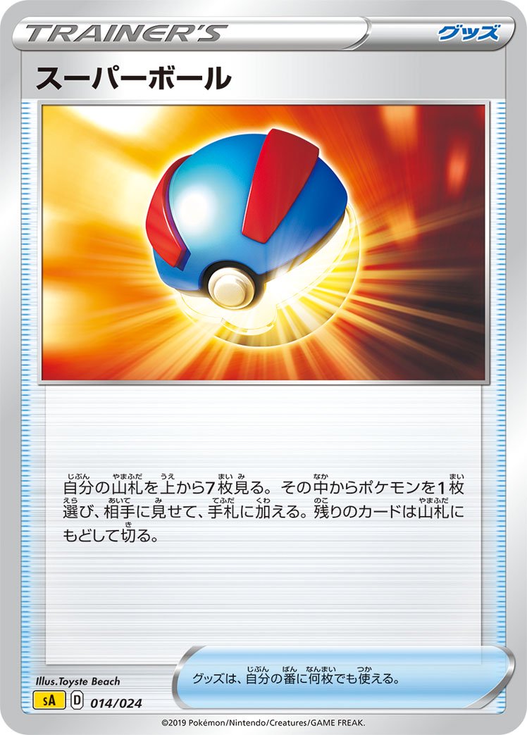 スーパーボール[014/024][-][SA雷]