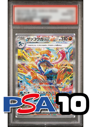 【PSA10鑑定品】ゲッコウガex[090/066][SAR][SV5a]