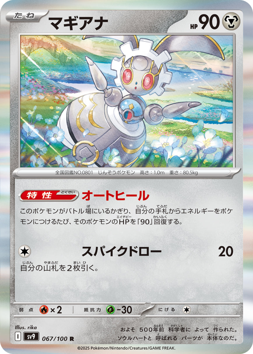 マギアナ[067/100][R][SV9]