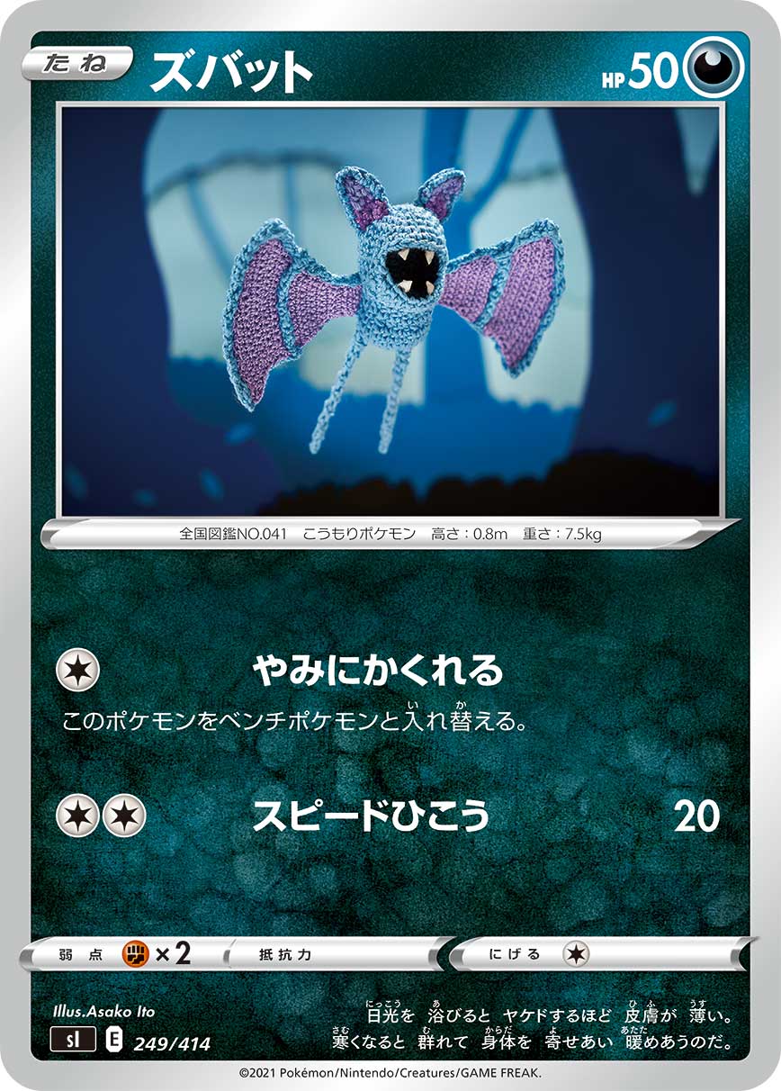 ズバット[249/414][-][SI]