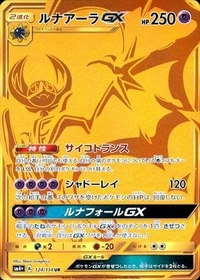 ルナアーラGX[124/114][UR][SM4+]