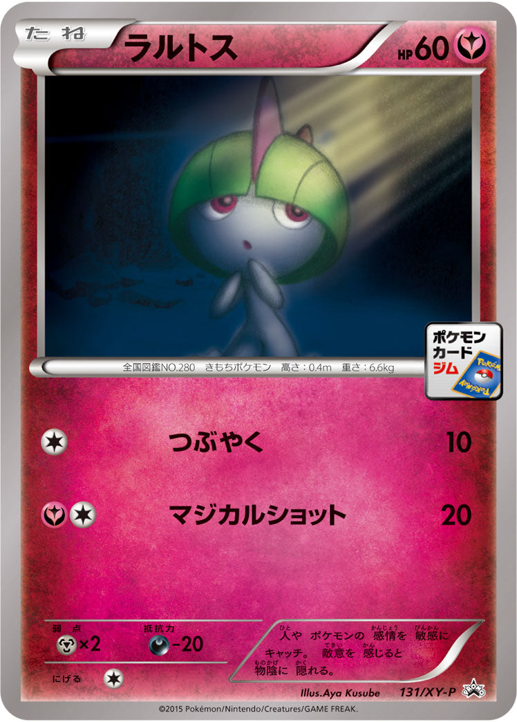 ラルトス[131/XY-P][P][プロモ]
