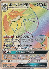 ボーマンダGX[083/066][HR][SM6b]