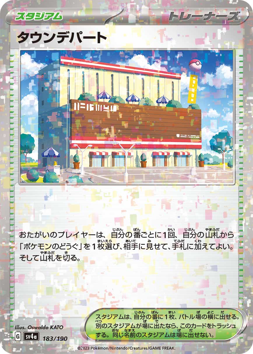 タウンデパート(ミラー)[183/190][-][SV4a]