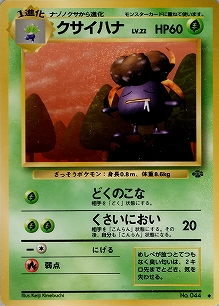 クサイハナ(旧裏)[-/-][◆][第2弾「ポケモンジャングル」]
