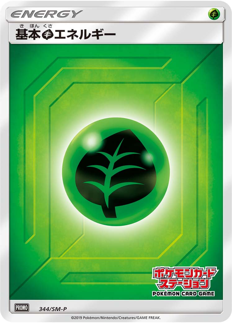 基本草エネルギー(ポケモンカードステーション)[344/SM-P][P][プロモ]